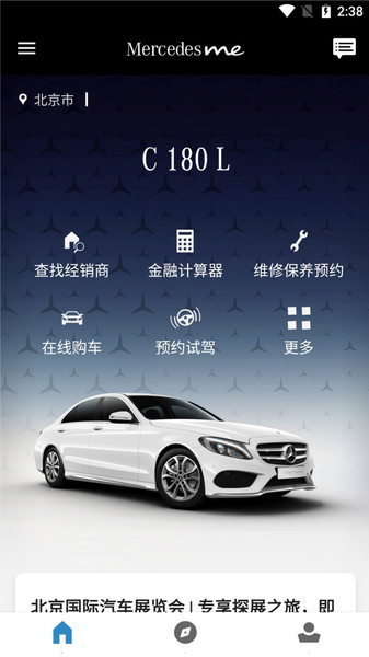 梅赛德斯奔驰应用程序苹果版图3