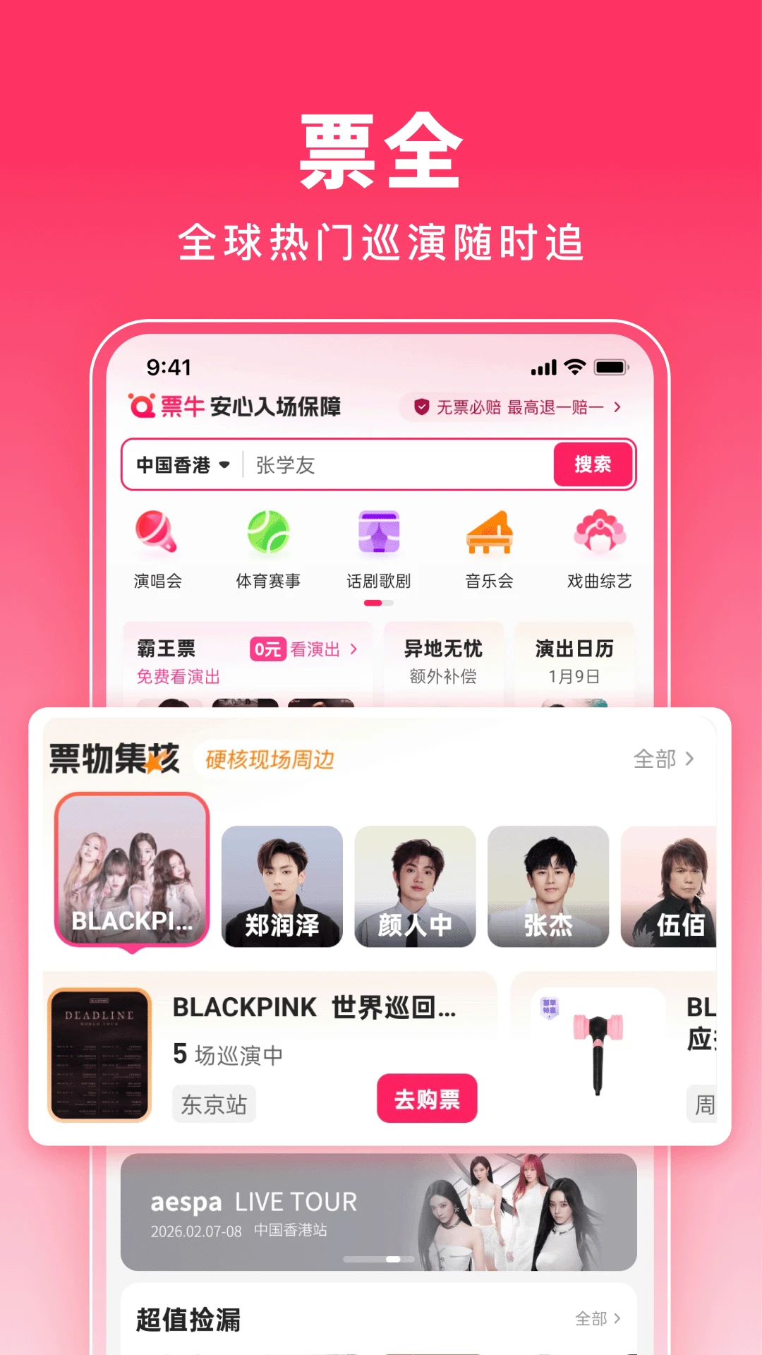 票牛图2