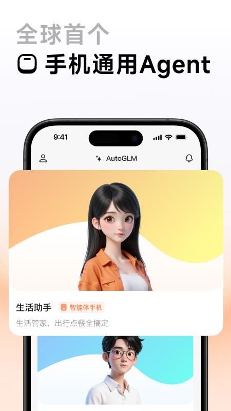 AutoGLM官方正版图5