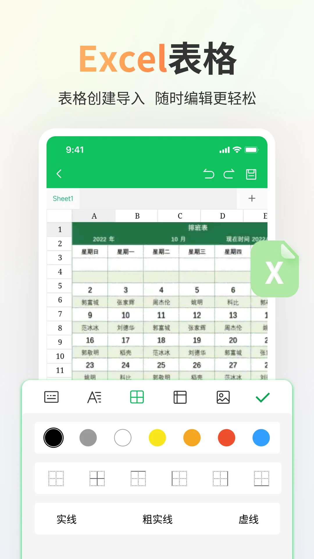 Excel表格手机版图4