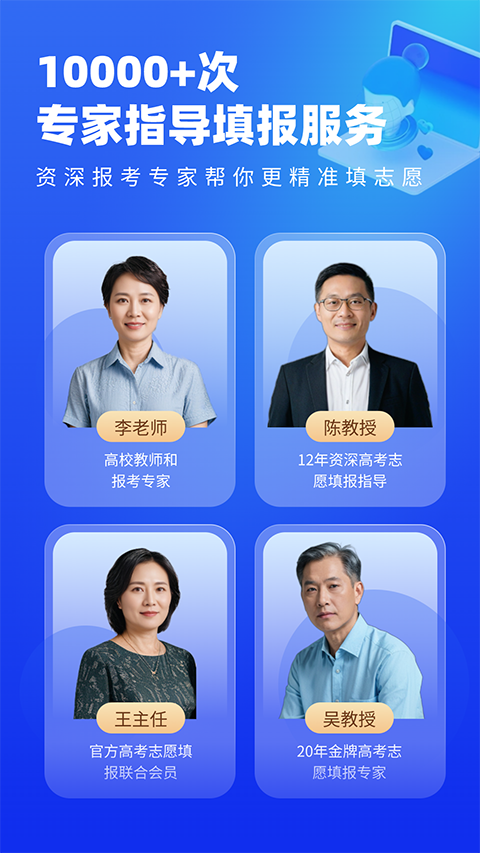高考志愿填报专家2026图4