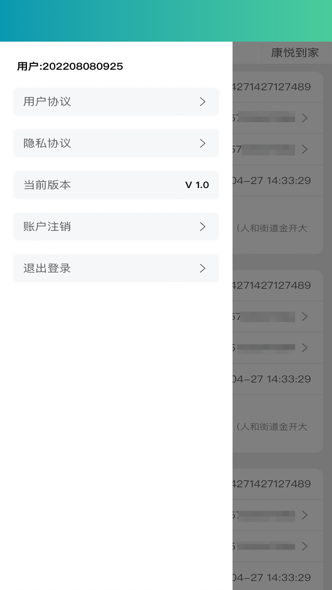 康悦报警助手图3