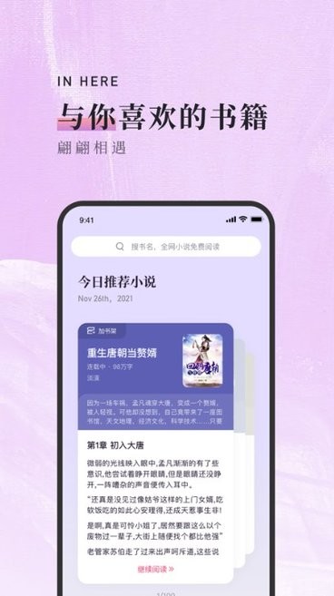 落霞小说苹果版图3