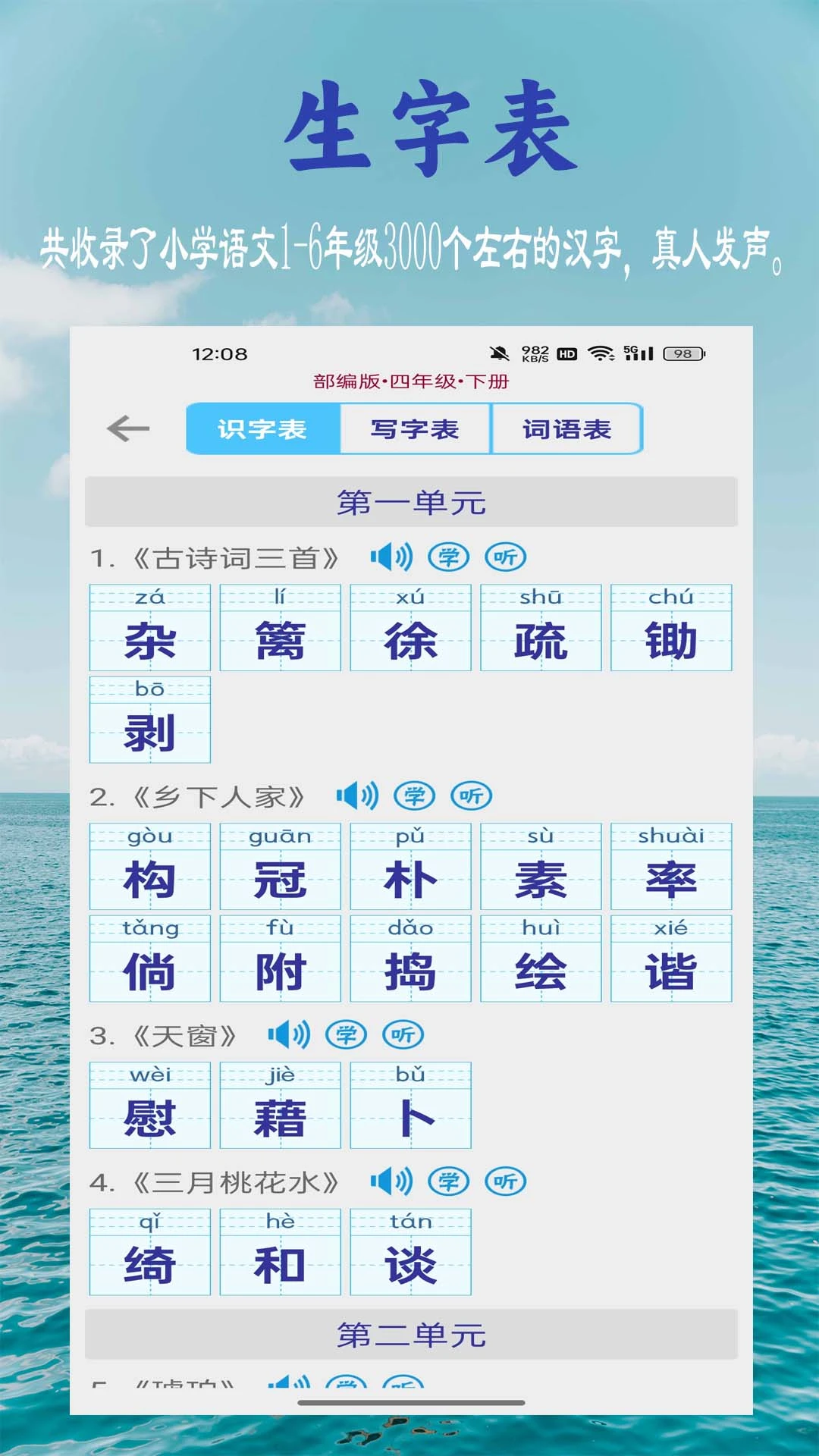 小学生字表图2