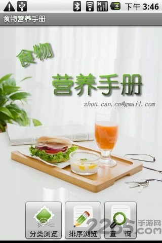 食物营养手册图3