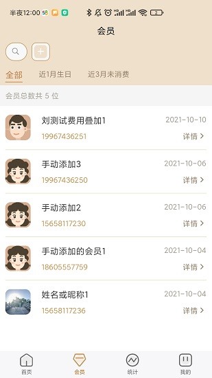 小小助会员客户端图1