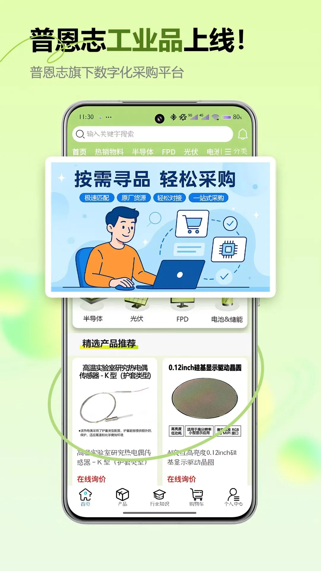 普恩志工业品图4