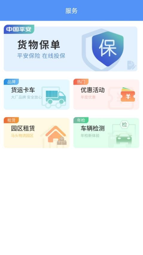 万合物流司机版图1