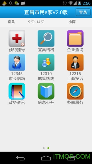 宜昌市民e家ios图3