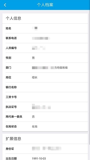 执法在线图3