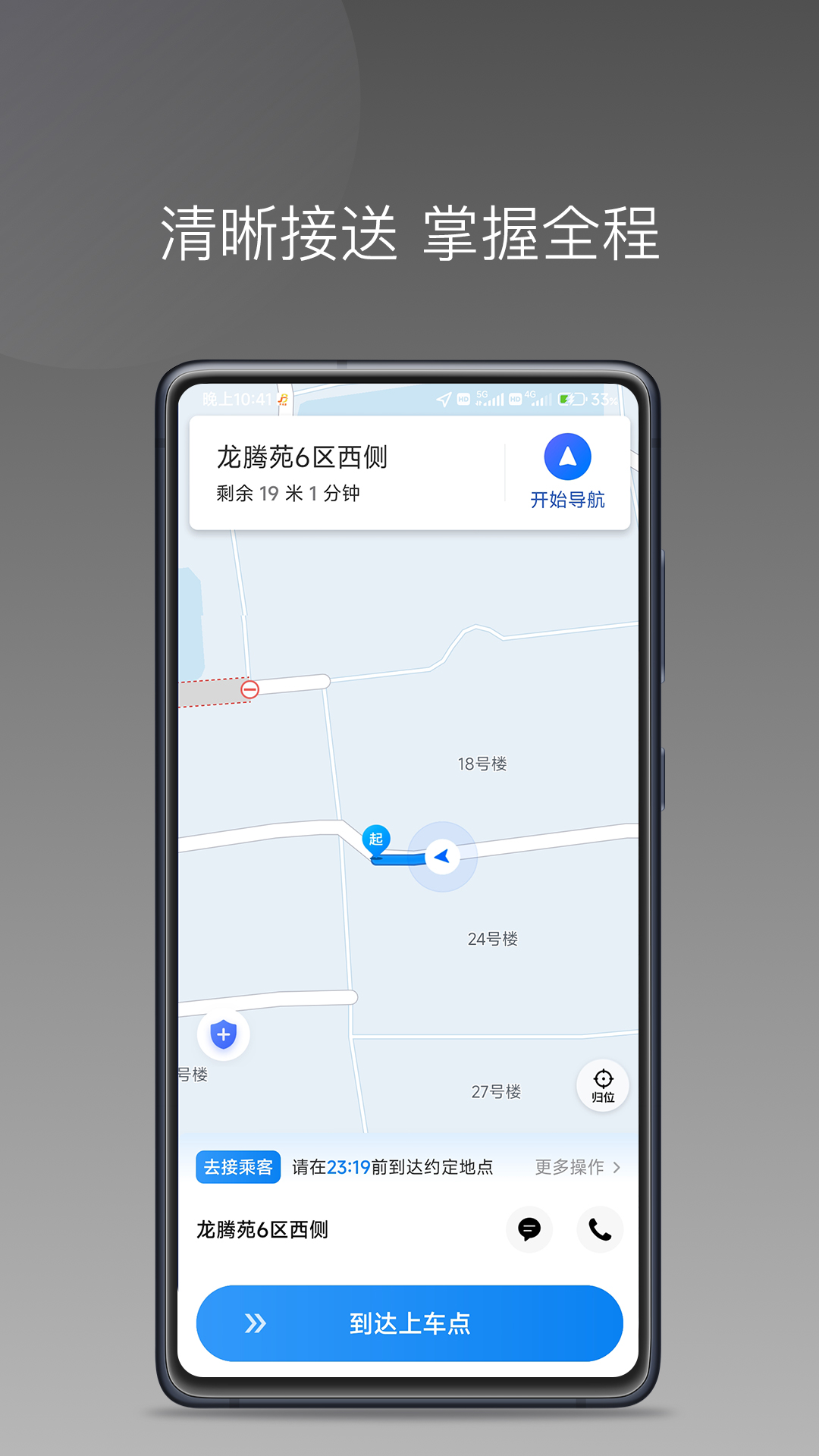司机点点司机端图3
