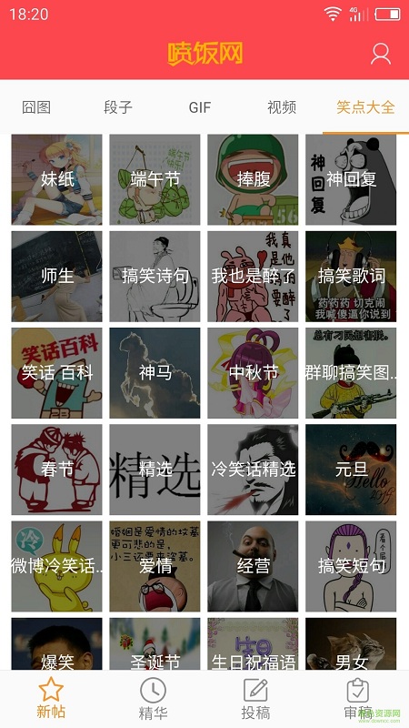 喷饭笑话图2