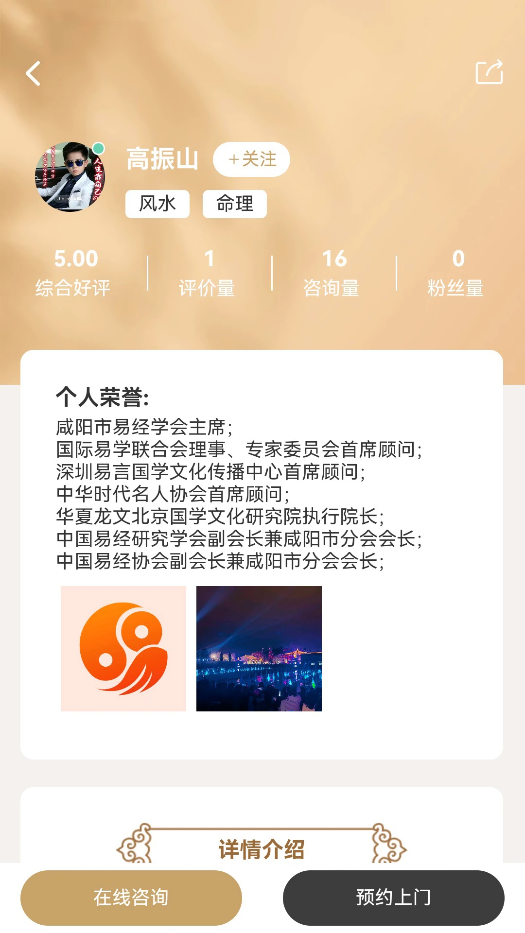 易师通 易师通