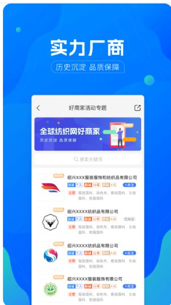 全球纺织网(纺织B2B电商平台) v3.3.52 安卓版图5