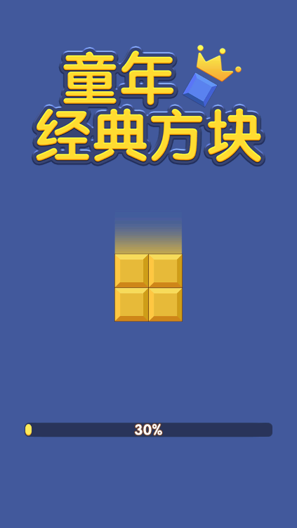 经典方块图3