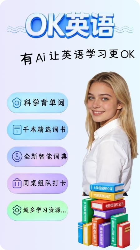 OK英语图1