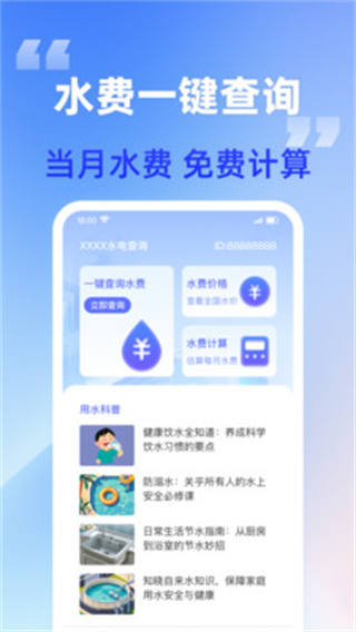 水电快查