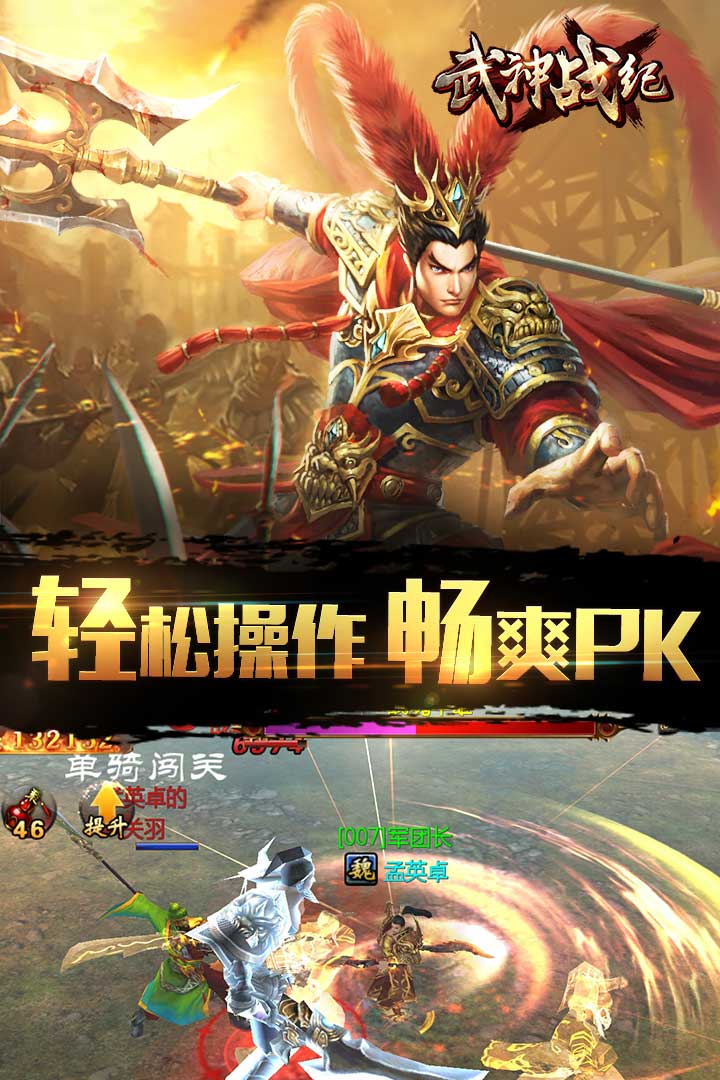武神战纪图3
