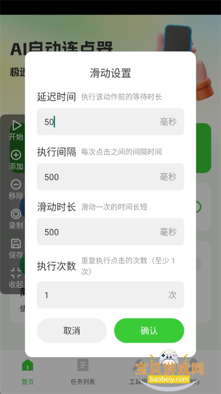 AI自动连点器图8