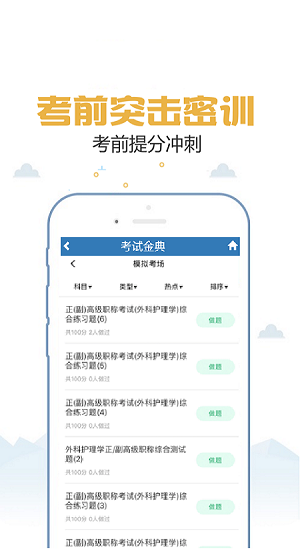 临床医学检验考试金典