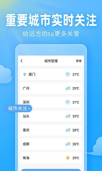 云上即墨天气图3