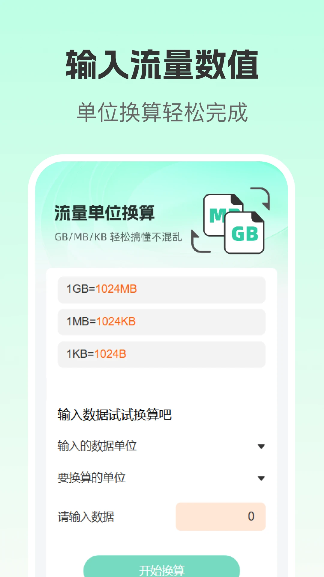 流量话费查询精灵图4