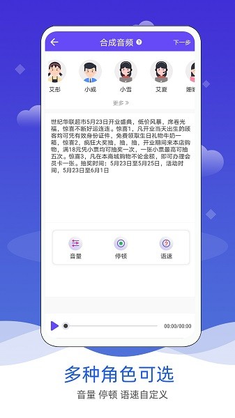 语音合成软件图4