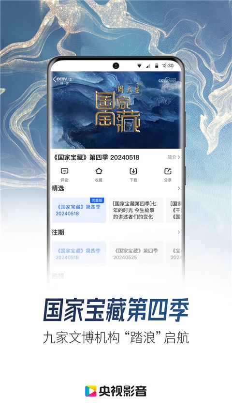 cbox央视影音直播软件 v7.9.24 安卓版图1
