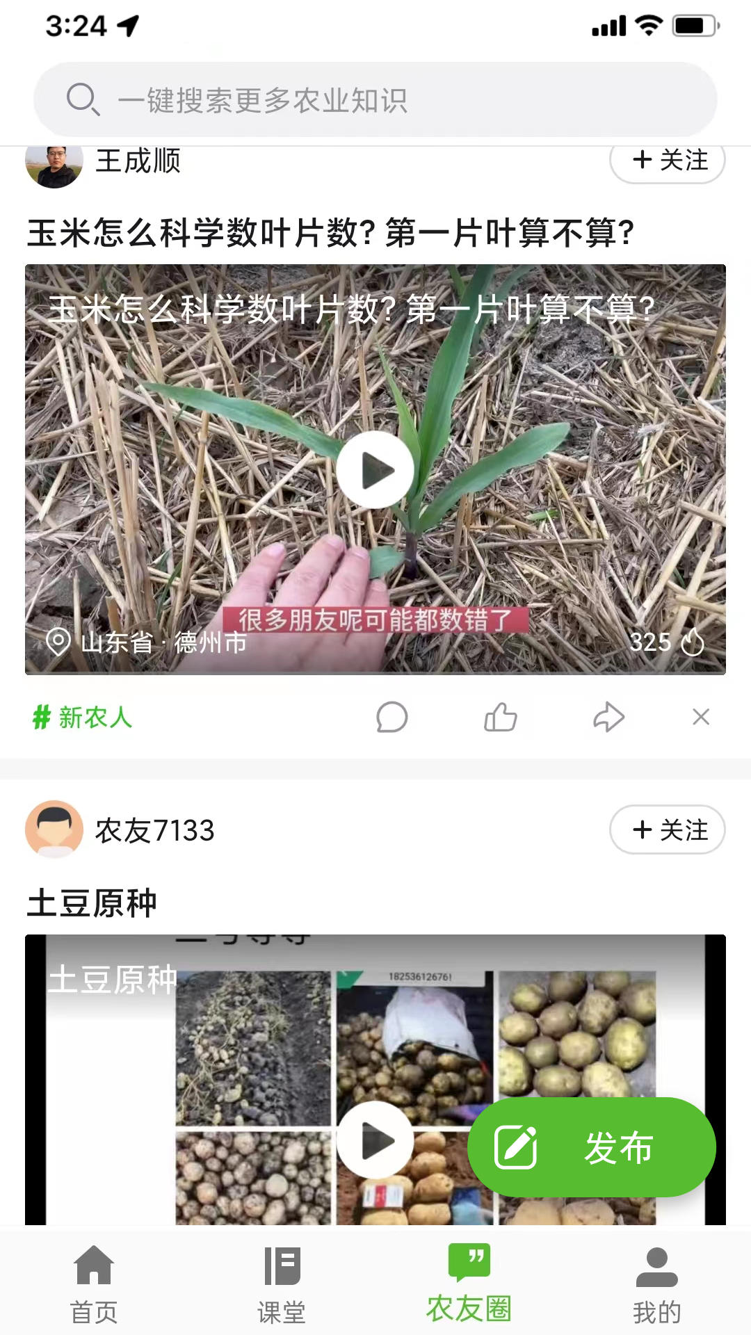 齐鲁乡村网络学院图2