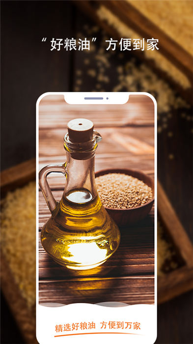好粮油官方版图1