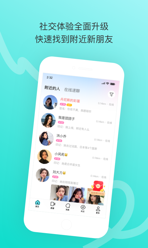 陌陌极速版图1