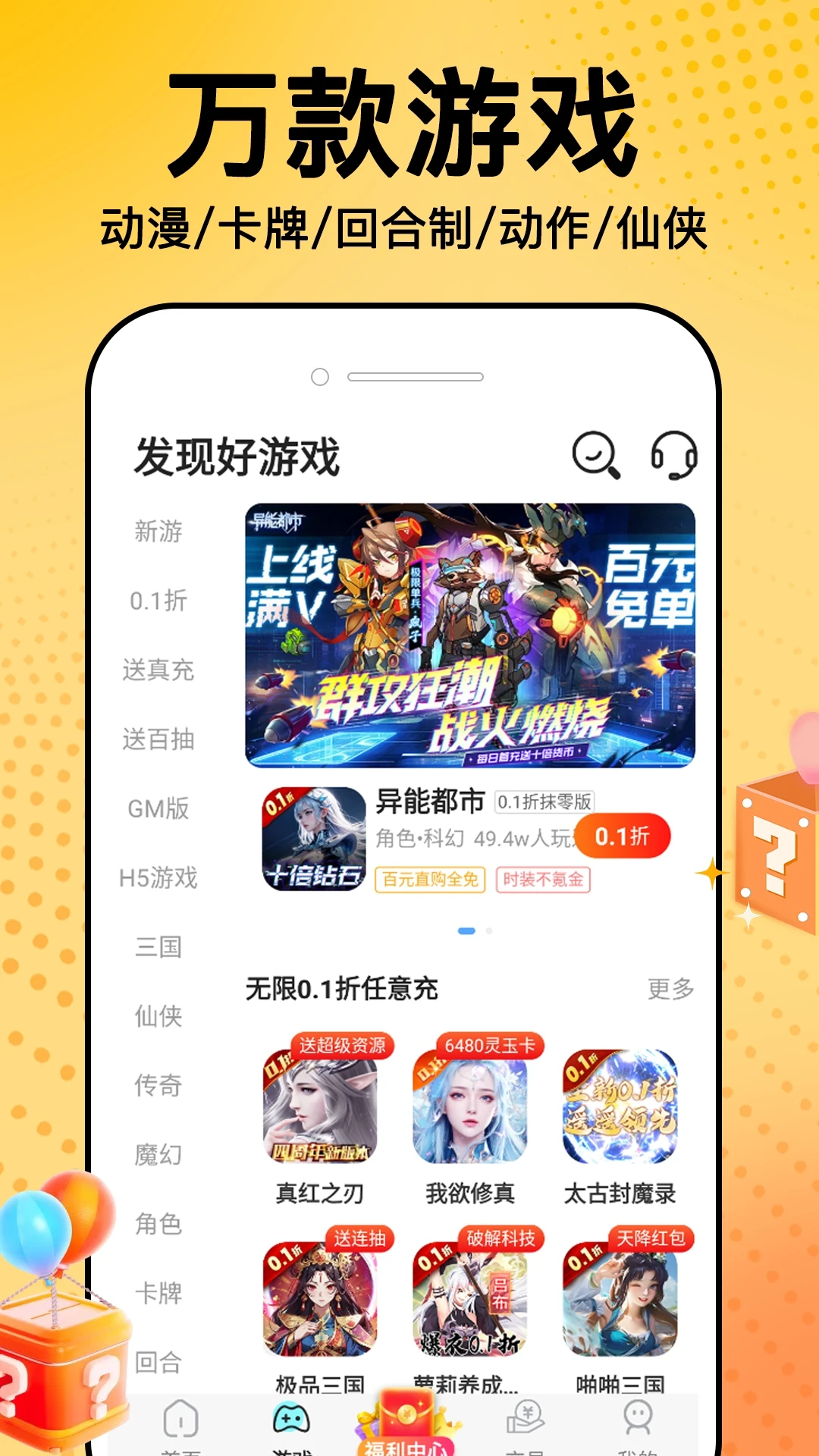 0.1折福利盒子图1