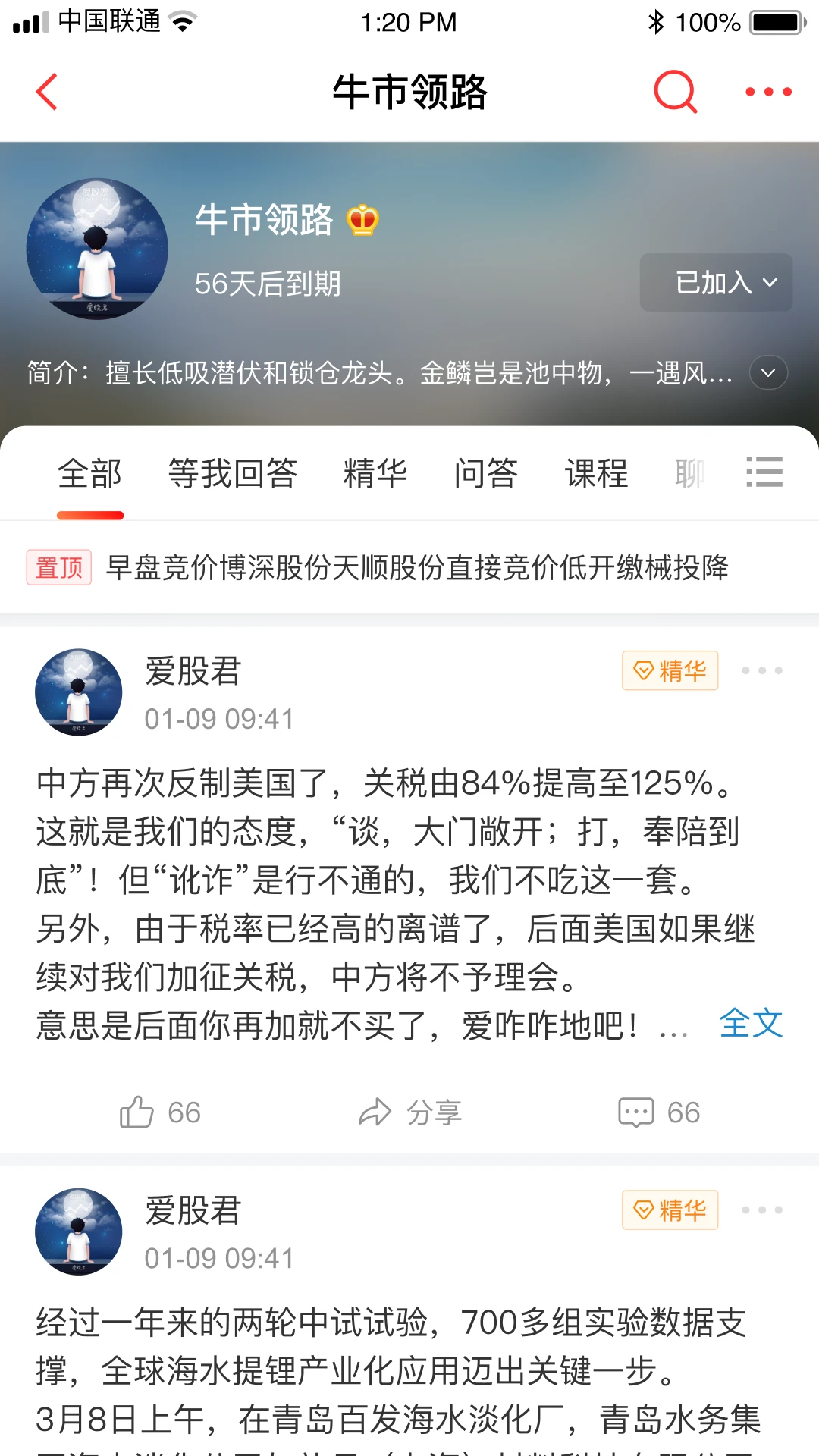 公牛星球