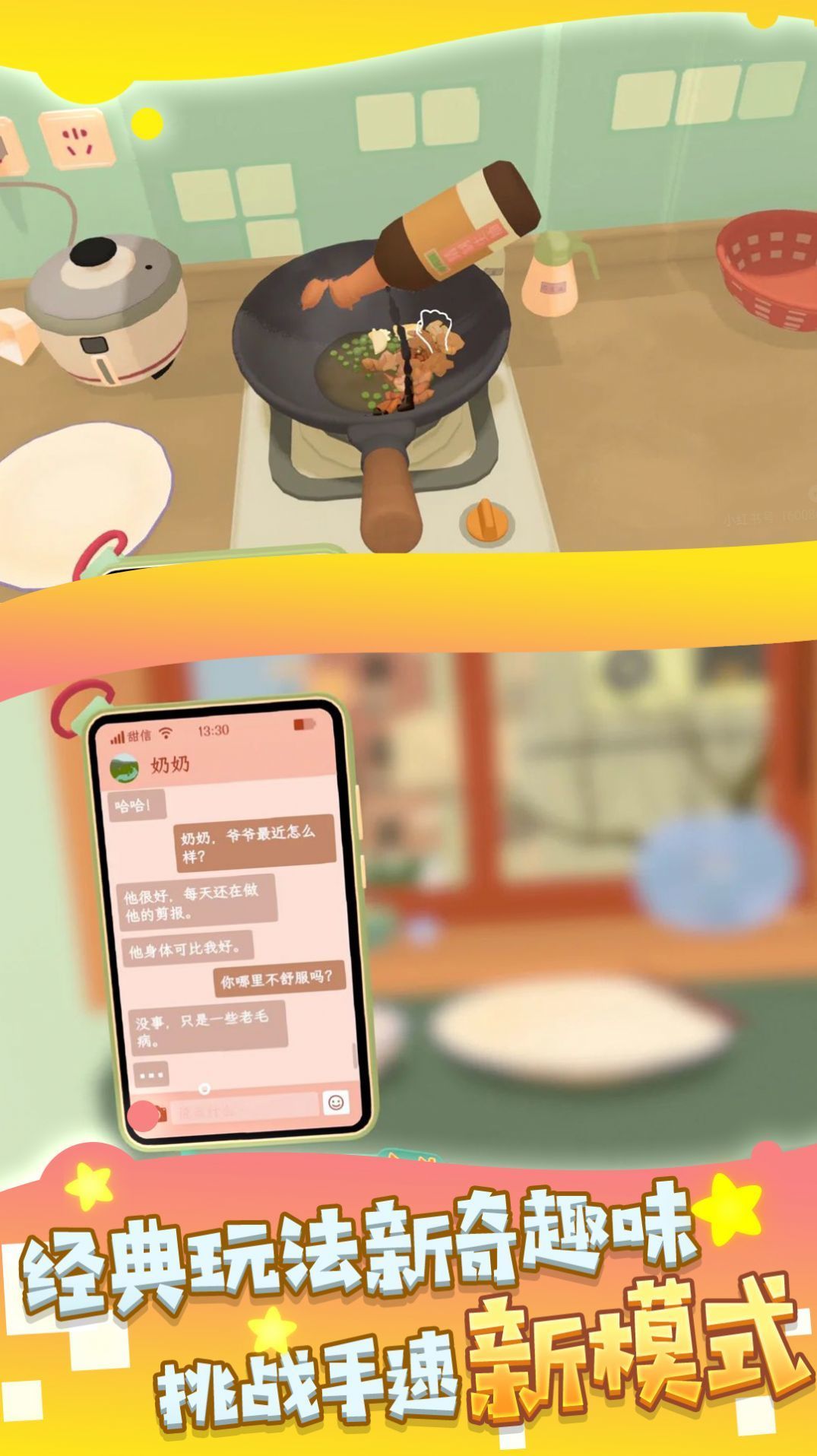 厨房大战之烹饪乐趣 厨房大战之烹饪乐趣