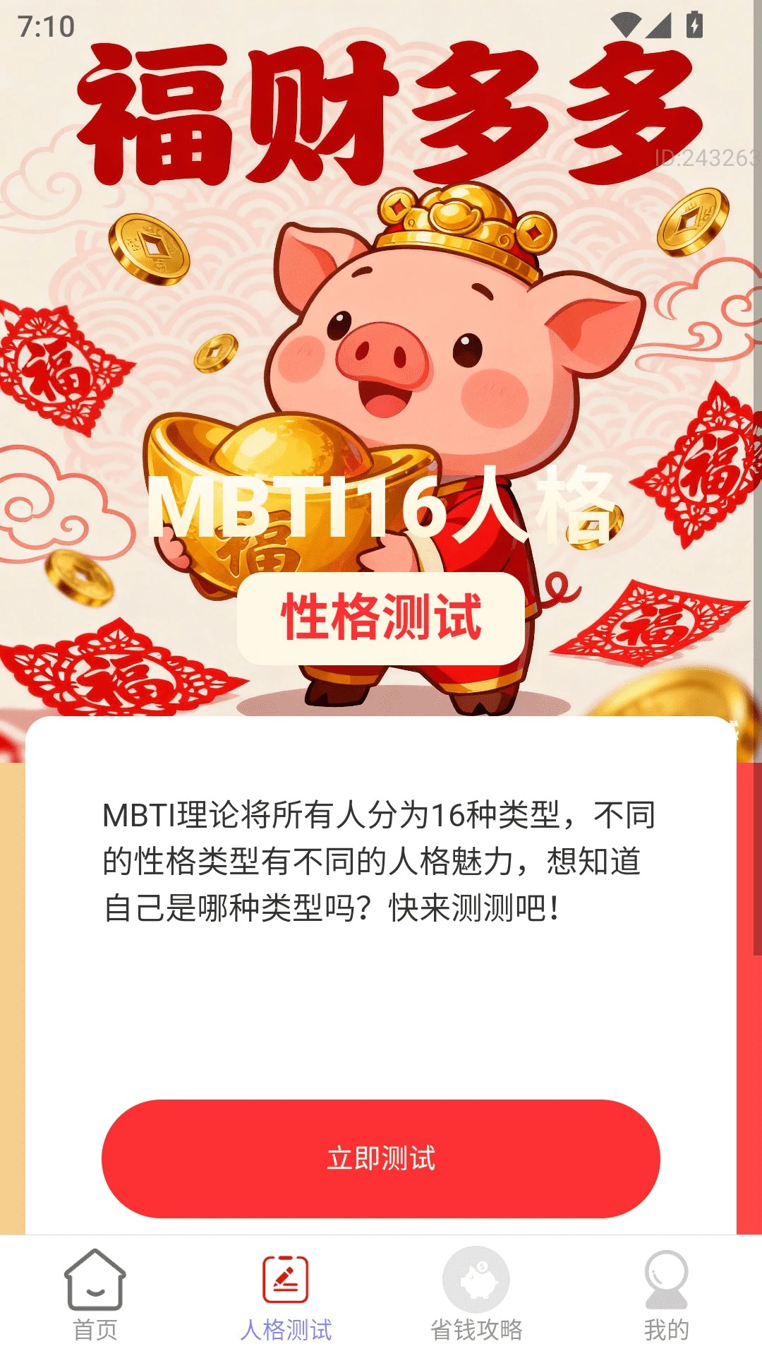 福财多多图3