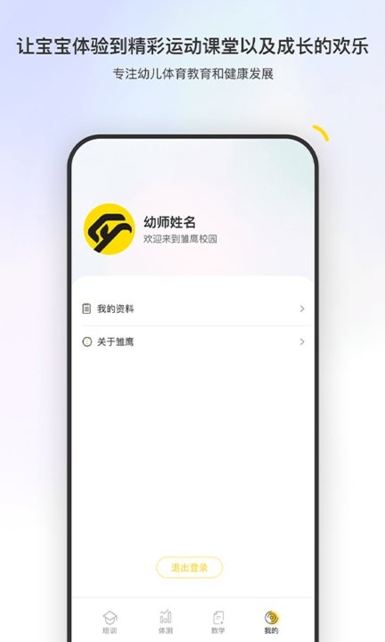 雏鹰校园图4