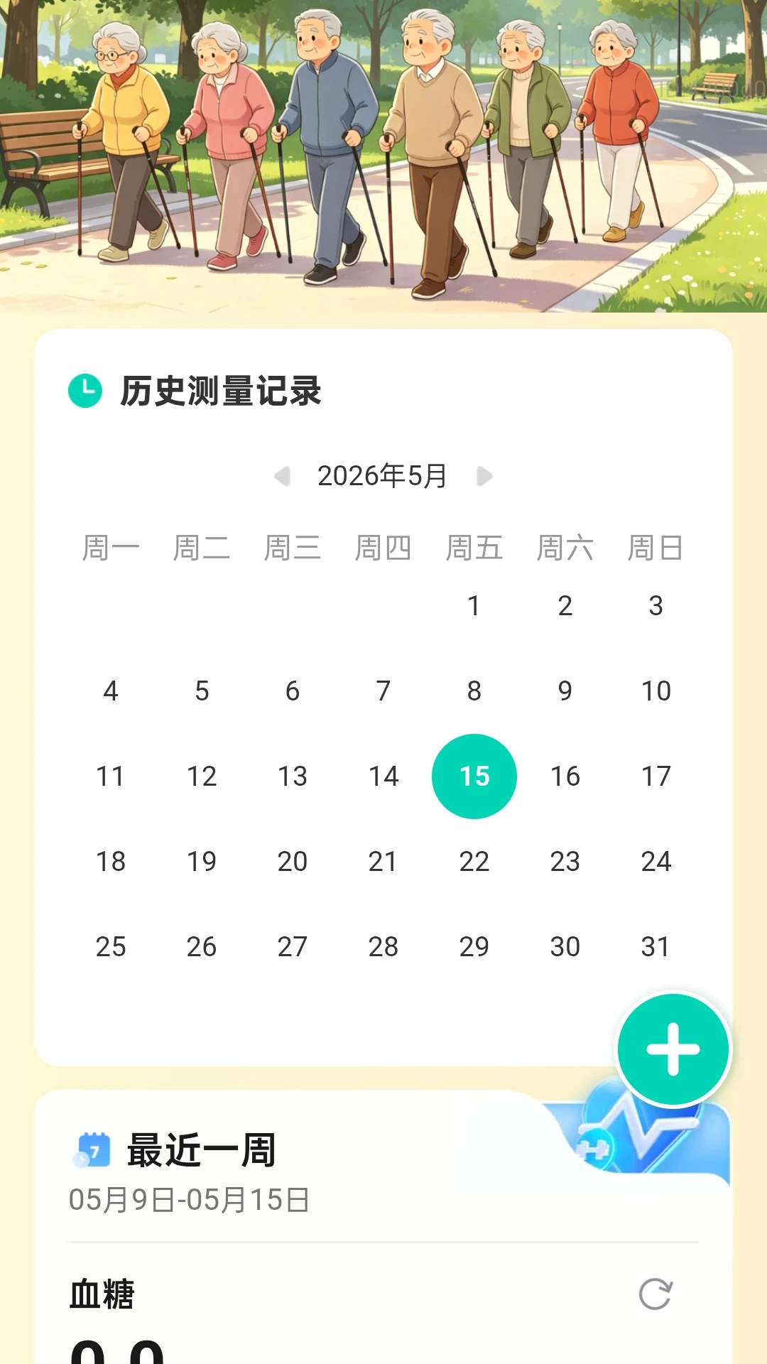 银发畅步联图3