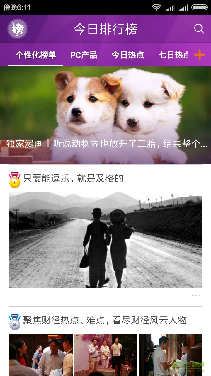 今日排行榜图2