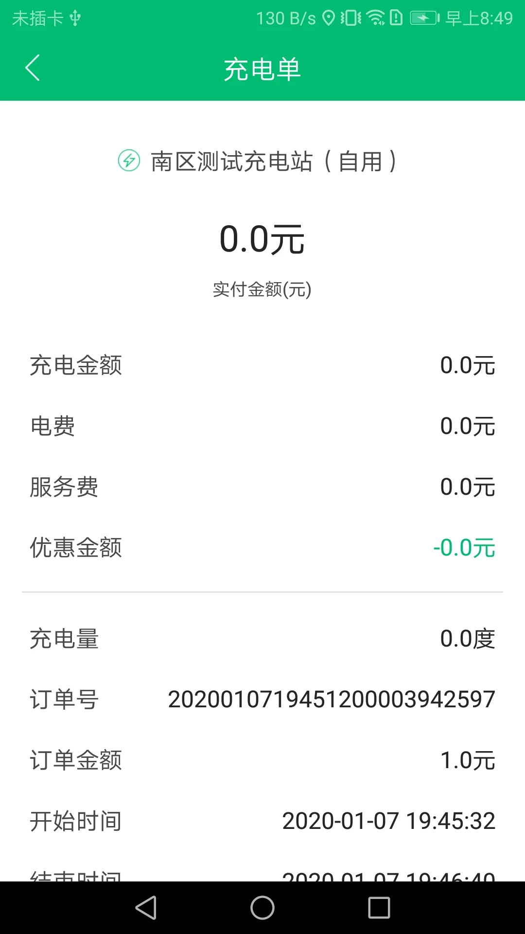 充电管家图3