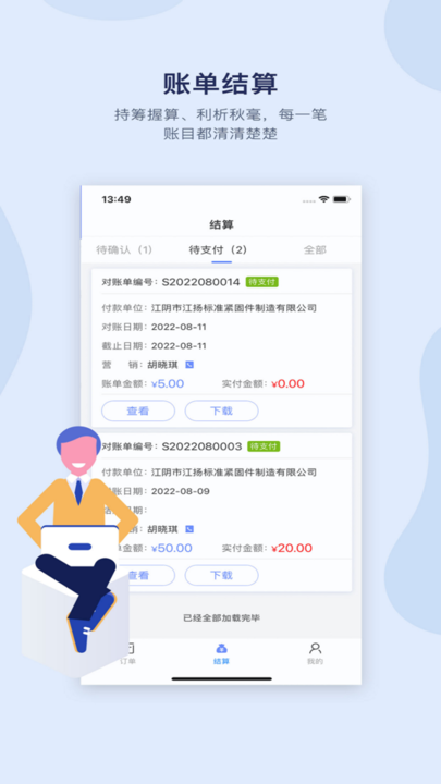佳华客户服务手机版图1