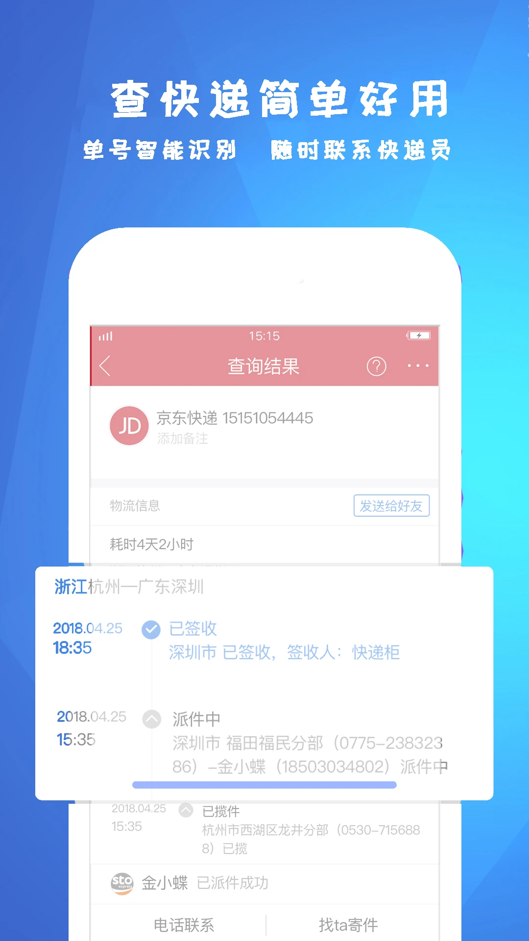 快递物流实时跟踪图3