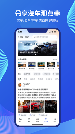 汽车说图3