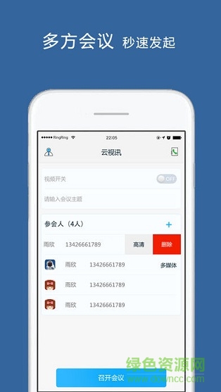 云视讯极速版app图2