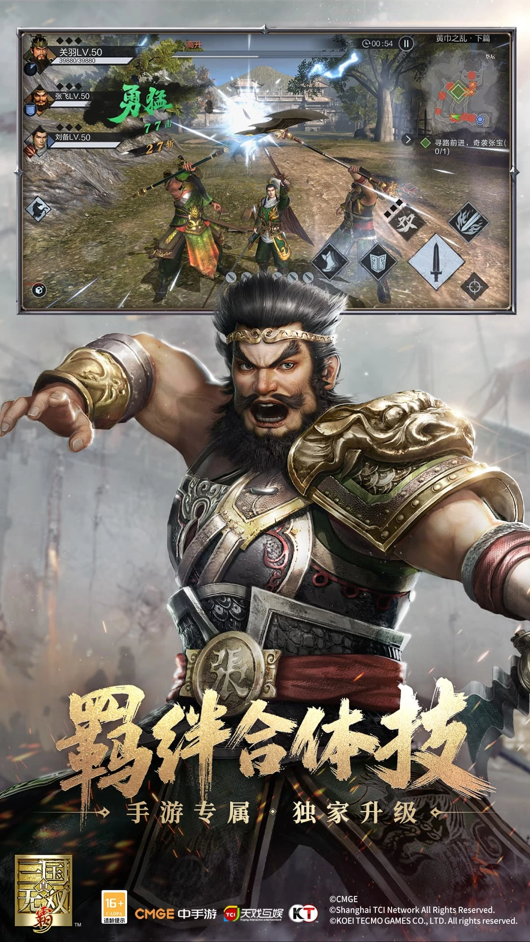 真&bull;三国无双 霸图4