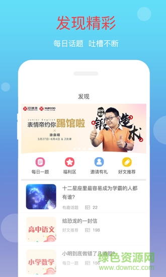 101学问宝作业帮手版
