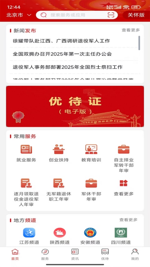 退役军人服务APP图5