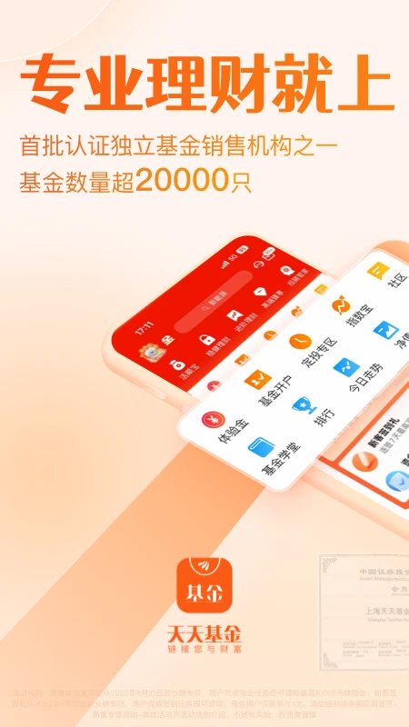天天基金