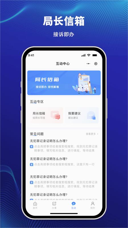 天津公安民生服务平台