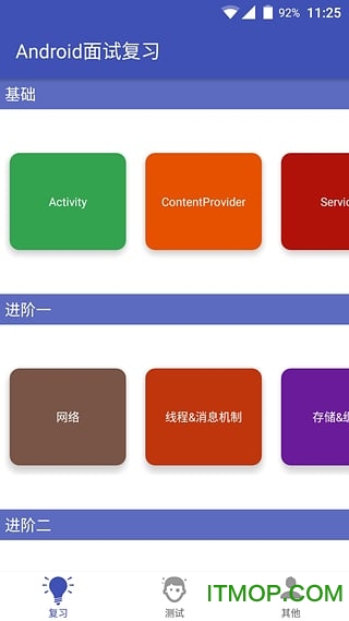 Android面试复习图5