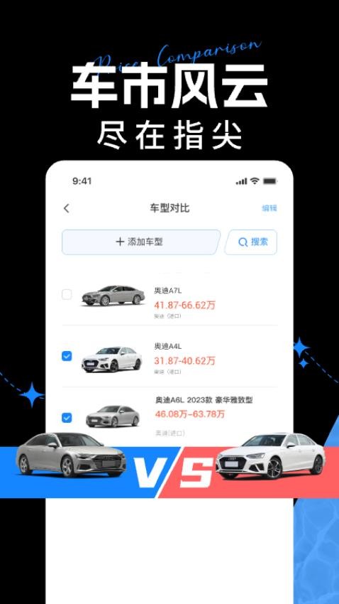 汽车比价助手图1